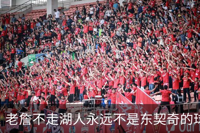 老詹不走湖人永远不是东契奇的球队 但放弃他真能让球队更好吗？