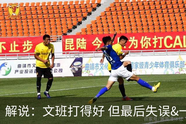 解说：文班打得好 但最后失误&一些进攻选择反映了他目前的两面性