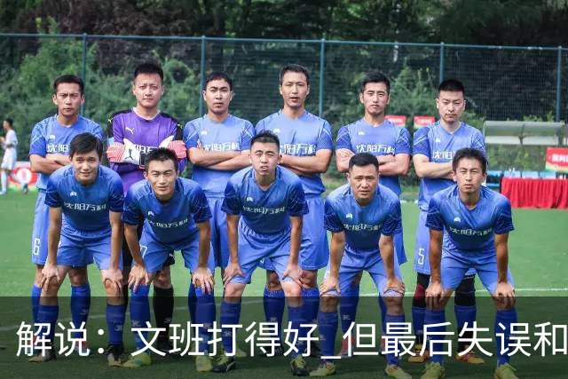解说：文班打得好 但最后失误&一些进攻选择反映了他目前的两面性